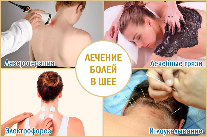 Лечение болей в шее Как убрать боль в шее