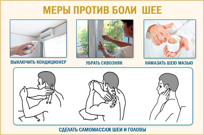 Меры от боли в шее При болях в шее после сна